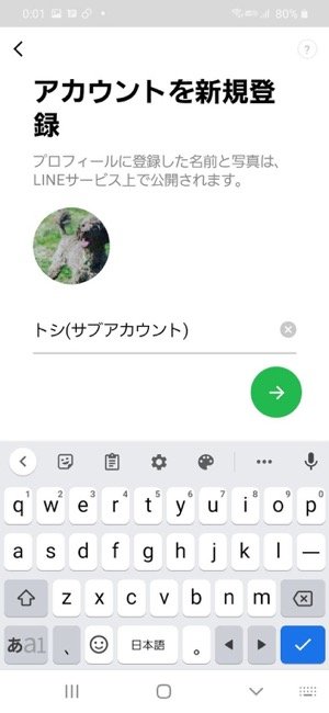 Lineで複数アカウントを作成する4つの方法 サブアカ切替の注意点についても解説 アプリオ