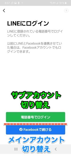 Lineで複数アカウントを作成する4つの方法 サブアカ切替の注意点についても解説 アプリオ