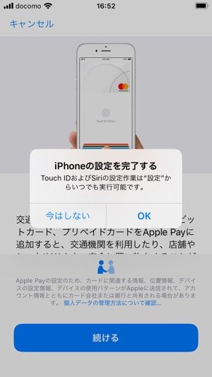 Android　iPhone　機種変更