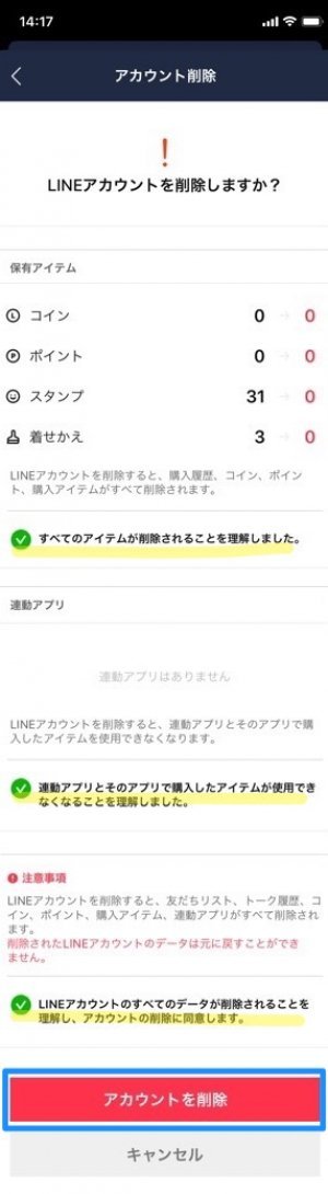 Lineアカウントを変更する方法 新しく作り直す際の注意点は アプリオ Lineアカウントを変更する方法 新しく作り直す際の注意点は アプリオ