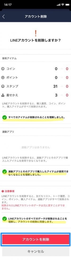 Lineアカウントを変更する方法 新しく作り直す際の注意点は アプリオ