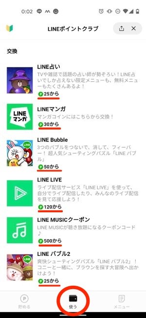 Lineポイントの効率的な貯め方と使い方 21年最新版 アプリオ