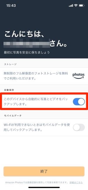 Amazonフォトの使い方 動画の容量制限や圧縮など気になる疑問も解説 アプリオ