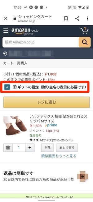 Amazon ギフト設定 とは ラッピング包装や送り主 価格の記載などプレゼントの仕様を検証 アプリオ