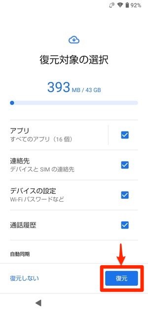 Aquosスマホへの機種変更でデータ移行する方法 アプリオ