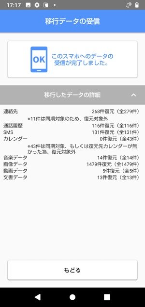 Aquosスマホへの機種変更でデータ移行する方法 アプリオ Aquosスマホへの機種変更でデータ移行する方法 アプリオ