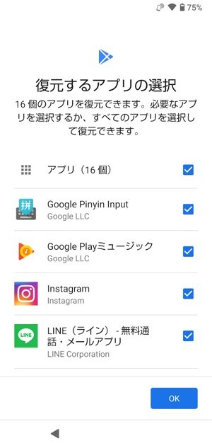 Androidスマホを初期化する方法 注意点やバックアップ 復元まで徹底解説 アプリオ