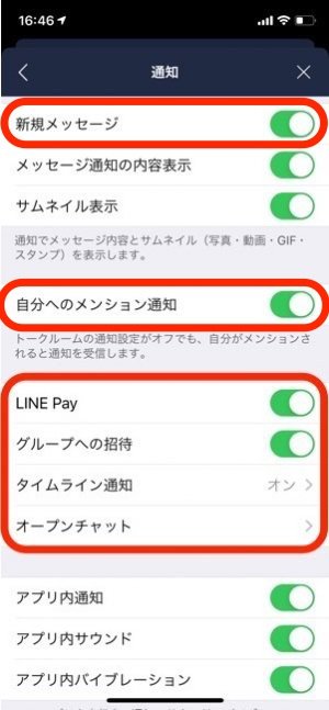 Lineの通知設定 完全ガイド 基本のオン オフ切り替え方法から便利ワザまで アプリオ