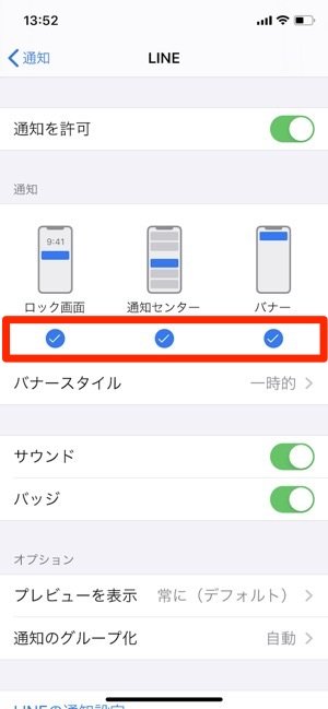 Lineの通知が来ない 遅れる原因とは 対処法をiphone Androidでそれぞれ紹介 アプリオ Lineの通知が来ない 遅れる原因とは 対処法をiphone Androidでそれぞれ紹介 アプリオ