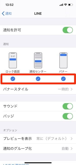 Lineの通知が来ない 遅れる原因とは 対処法をiphone Androidでそれぞれ紹介 アプリオ