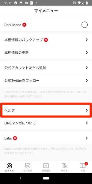 LINE Pay　使い方