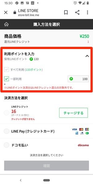 Lineストア Line Store の使い方 超入門 ログイン チャージからお得な買い方まで アプリオ