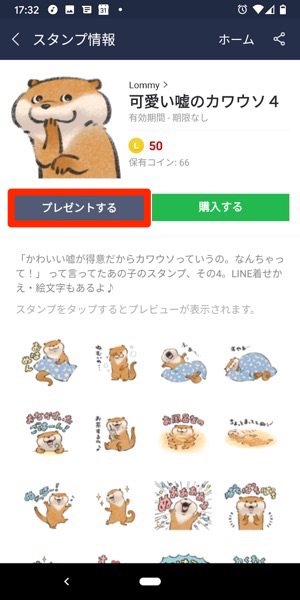 Lineのスタンプをプレゼントする方法と知っておきたい注意点 Iphone Android アプリオ Lineのスタンプをプレゼントする方法と知っておきたい注意点 Iphone Android アプリオ
