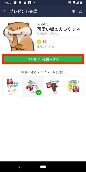 Lineのスタンプをプレゼントする方法と知っておきたい注意点 Iphone Android アプリオ Lineのスタンプをプレゼントする方法と知っておきたい注意点 Iphone Android アプリオ