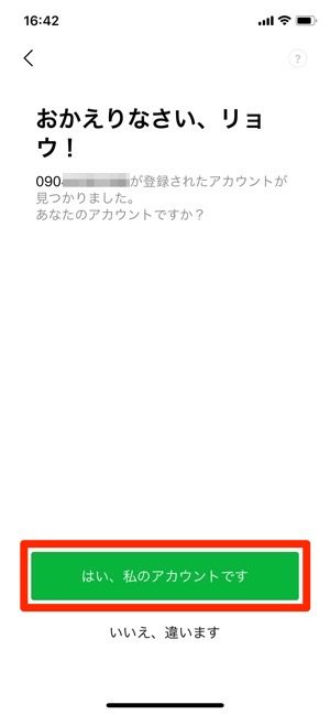 LINE 引き継ぎ LINE 引き継ぎ