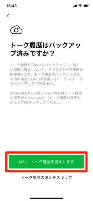 Lineのトーク履歴をバックアップして引き継ぎ 復元する方法 21年最新版 アプリオ Lineのトーク履歴をバックアップして引き継ぎ 復元する方法 21年最新版 アプリオ