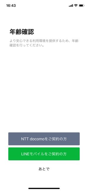 LINE 引き継ぎ LINE 引き継ぎ