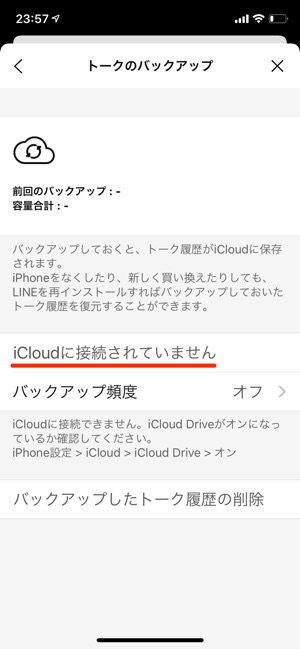 Lineでトーク履歴がバックアップできない 進まない原因と対処法 アプリオ Lineでトーク履歴がバックアップできない 進まない原因と対処法 アプリオ