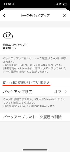Lineでトーク履歴がバックアップできない 進まない原因と対処法 アプリオ