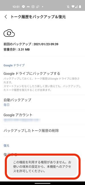 Lineでトーク履歴がバックアップできない 進まない原因と対処法 アプリオ Lineでトーク履歴がバックアップできない 進まない原因と対処法 アプリオ