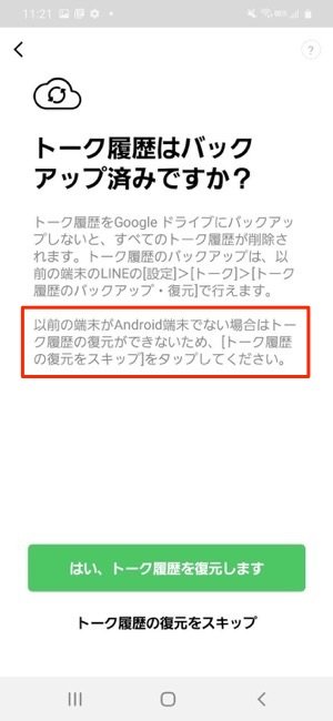 Android Lineのトークをgoogleドライブにバックアップする方法 アプリオ