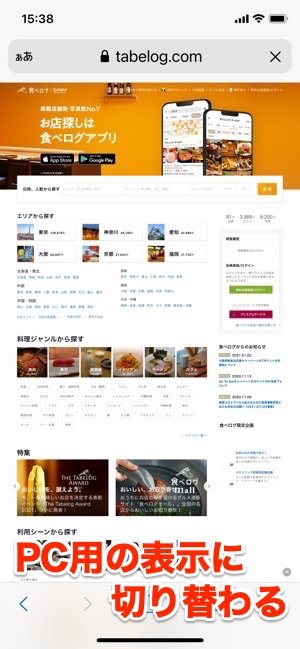 スマホでpc デスクトップ 表示のウェブサイトを見る方法 Iphone Android アプリオ スマホでpc デスクトップ 表示のウェブサイトを見る方法 Iphone Android アプリオ