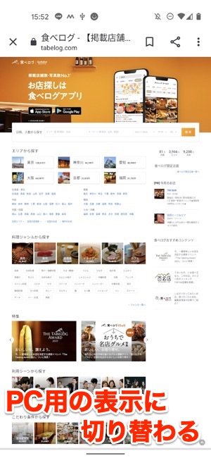 スマホでpc デスクトップ 表示のウェブサイトを見る方法 Iphone Android アプリオ