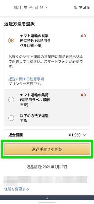 Amazonで返品する方法 梱包のやり方 返金額や送料など詳しく解説 アプリオ