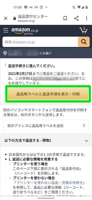Amazonで返品する方法 梱包のやり方 返金額や送料など詳しく解説 アプリオ