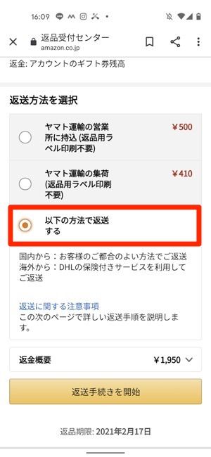 Amazonで返品する方法 梱包のやり方 返金額や送料など詳しく解説 アプリオ