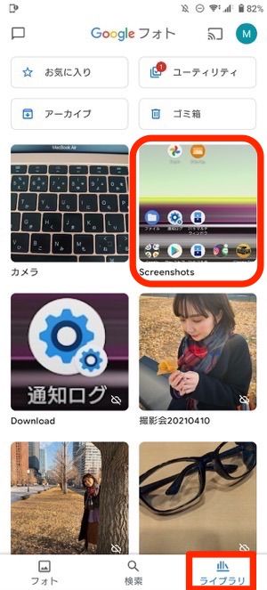 Androidスマホで撮ったスクリーンショットの保存先はどこ アプリオ