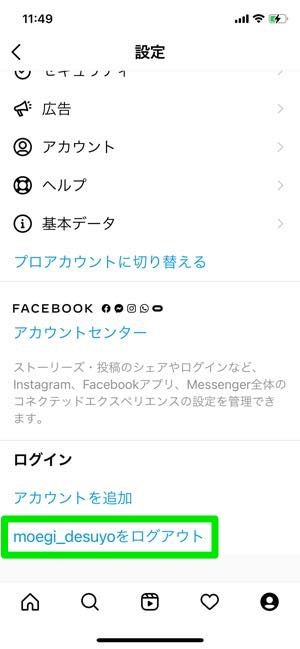 インスタグラムでログアウトする方法 できない 消えない場合の対処法も アプリオ インスタグラムでログアウトする方法 できない 消えない場合の対処法も アプリオ