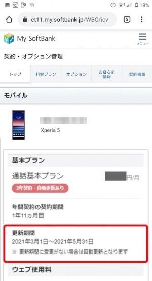 ソフトバンク 解約金 違約金 を払わずに乗り換え 解約する方法 アプリオ