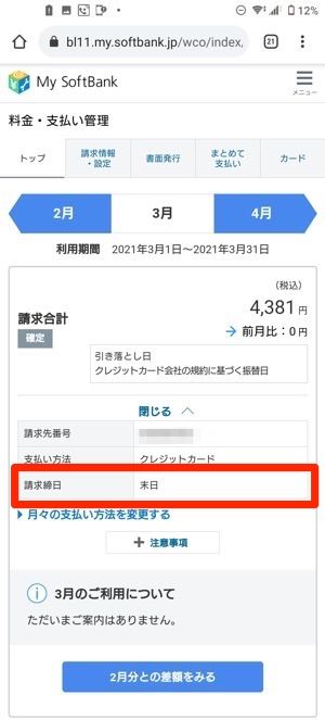 ソフトバンク 解約金 無料 ソフトバンク 解約金 無料
