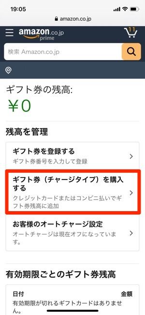 Amazonギフト券の使い方 使い道まとめ チャージ カード Eメールなどタイプ別に解説 アプリオ