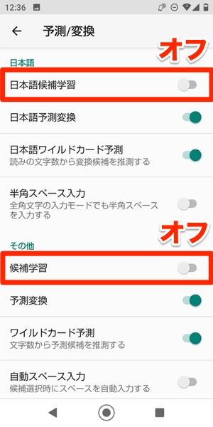 Androidスマホの予測変換を削除する方法 入力履歴を学習させないやり方も アプリオ