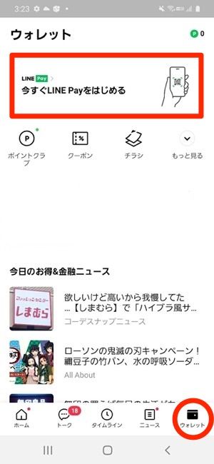 Line Pay ラインペイ の使い方 超入門 21年最新版 アプリオ