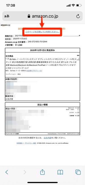 Amazonで領収書を発行する方法と注意点 Iphone Android Pc アプリオ Amazonで領収書を発行する方法と注意点 Iphone Android Pc アプリオ