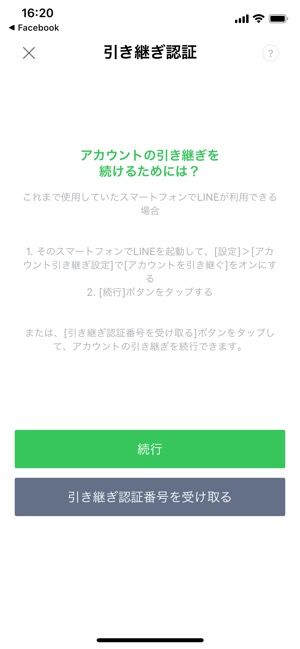 Line 引き継ぎに失敗 ログイン 復元できないときの対処法まとめ アプリオ Line 引き継ぎに失敗 ログイン 復元できないときの対処法まとめ アプリオ