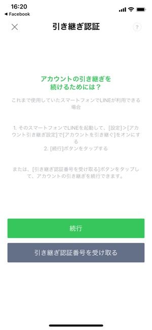 Line 引き継ぎに失敗 ログイン 復元できないときの対処法まとめ アプリオ