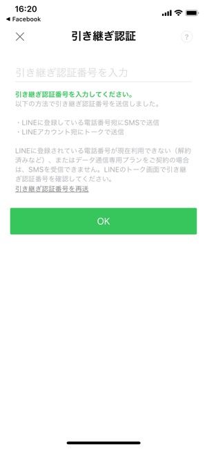 Line 引き継ぎに失敗 ログイン 復元できないときの対処法まとめ アプリオ