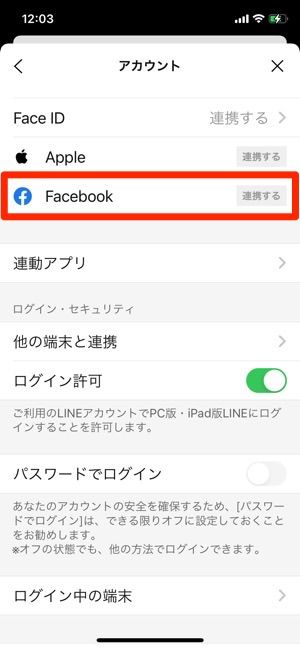 Line 引き継ぎに失敗 ログイン 復元できないときの対処法まとめ アプリオ