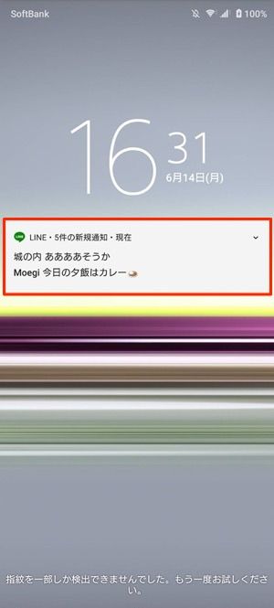 Line Androidスマホだけで使える 既読をつけずにメッセージを読む方法 アプリオ