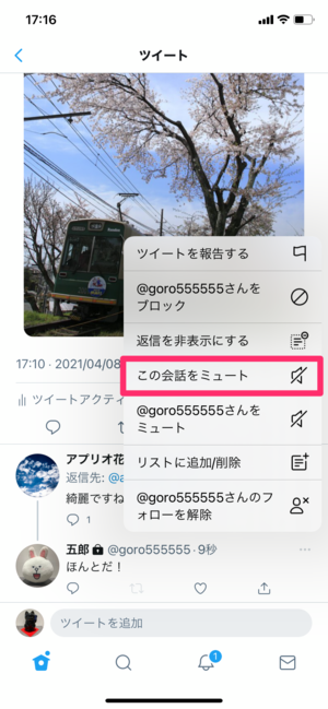 Twitterの ミュート とは 設定 解除の方法 相手にバレるかなど徹底解説 アプリオ Twitterの ミュート とは 設定 解除の方法 相手にバレるかなど徹底解説 アプリオ