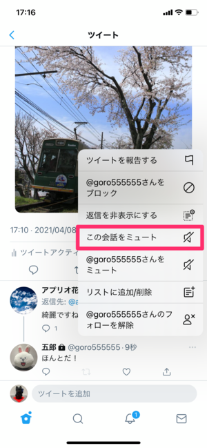 ツイッター ミュート バレる