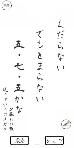 見知らぬ相手と俳句を詠むアプリ 575オンライン がじわじわ人気 マッチング次第で奇跡の一句が生まれる可能性も アプリオ