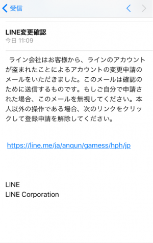 LINE 変更確認