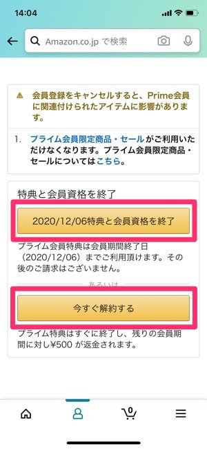 Amazonプライムを解約 退会する方法 解約のタイミングや返金はどうなる アプリオ Amazonプライムを解約 退会する方法 解約のタイミングや返金はどうなる アプリオ