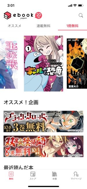 ebookjapan　1冊無料