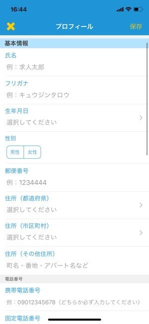 求人ジャーナル プロフィール登録 求人ジャーナル プロフィール登録